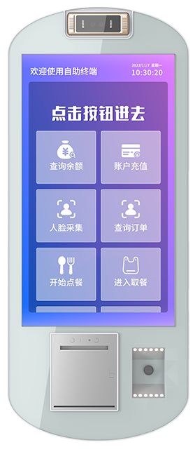 自助点餐机