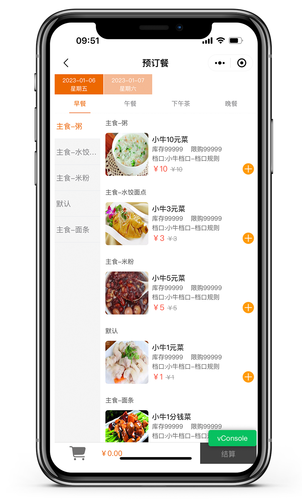 订餐页面