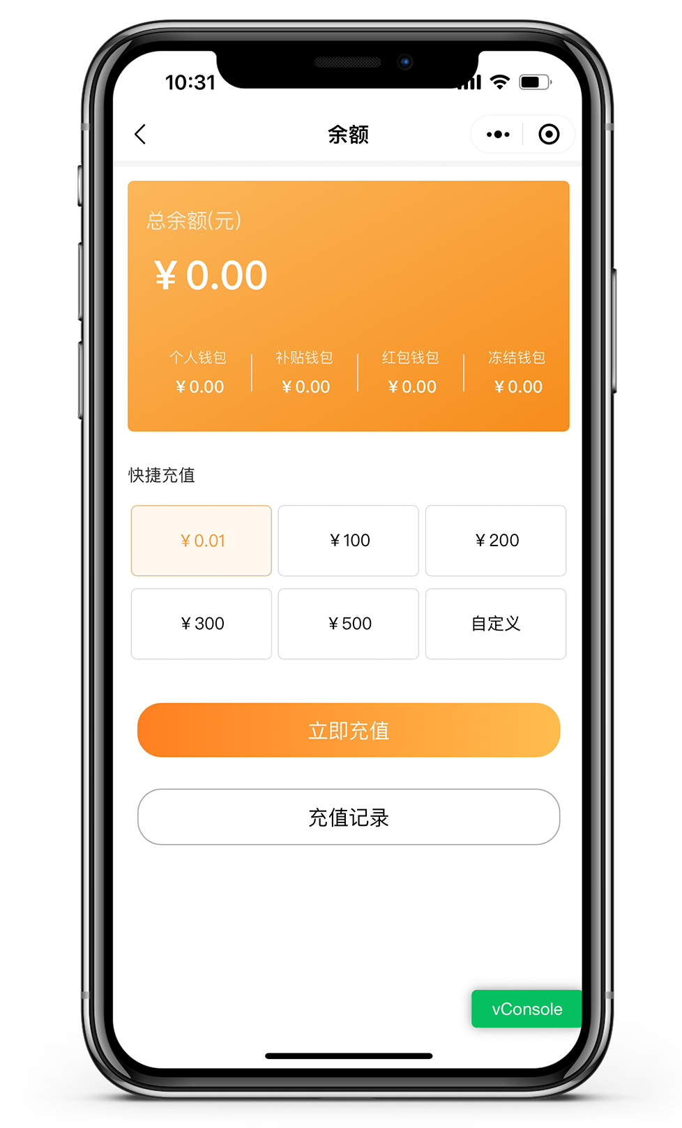 线上充值