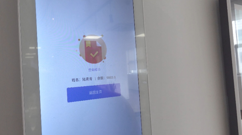 自助点餐机