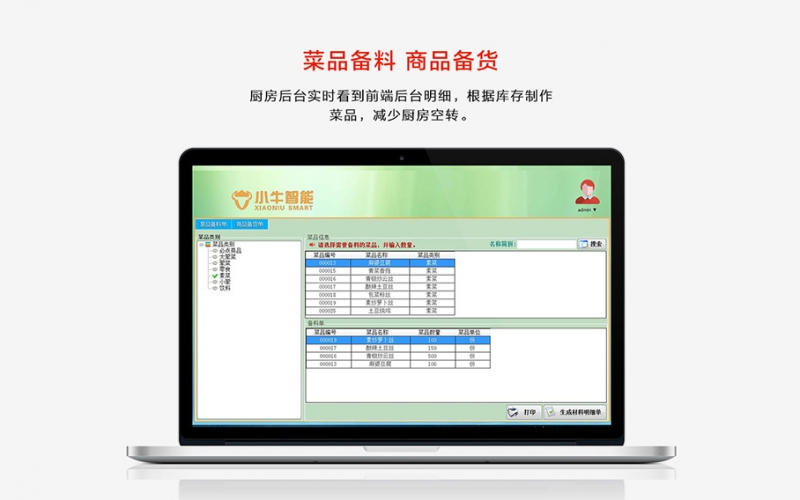食堂管理系统软件，高效管理、深度优化