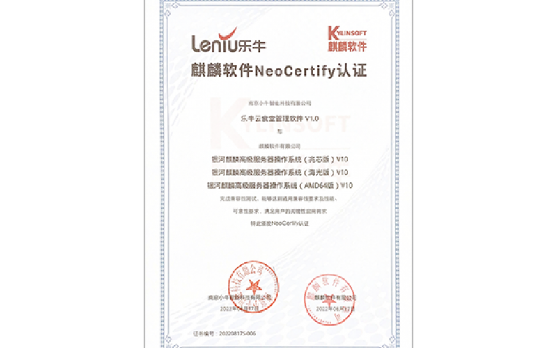 麒麟软件认证
