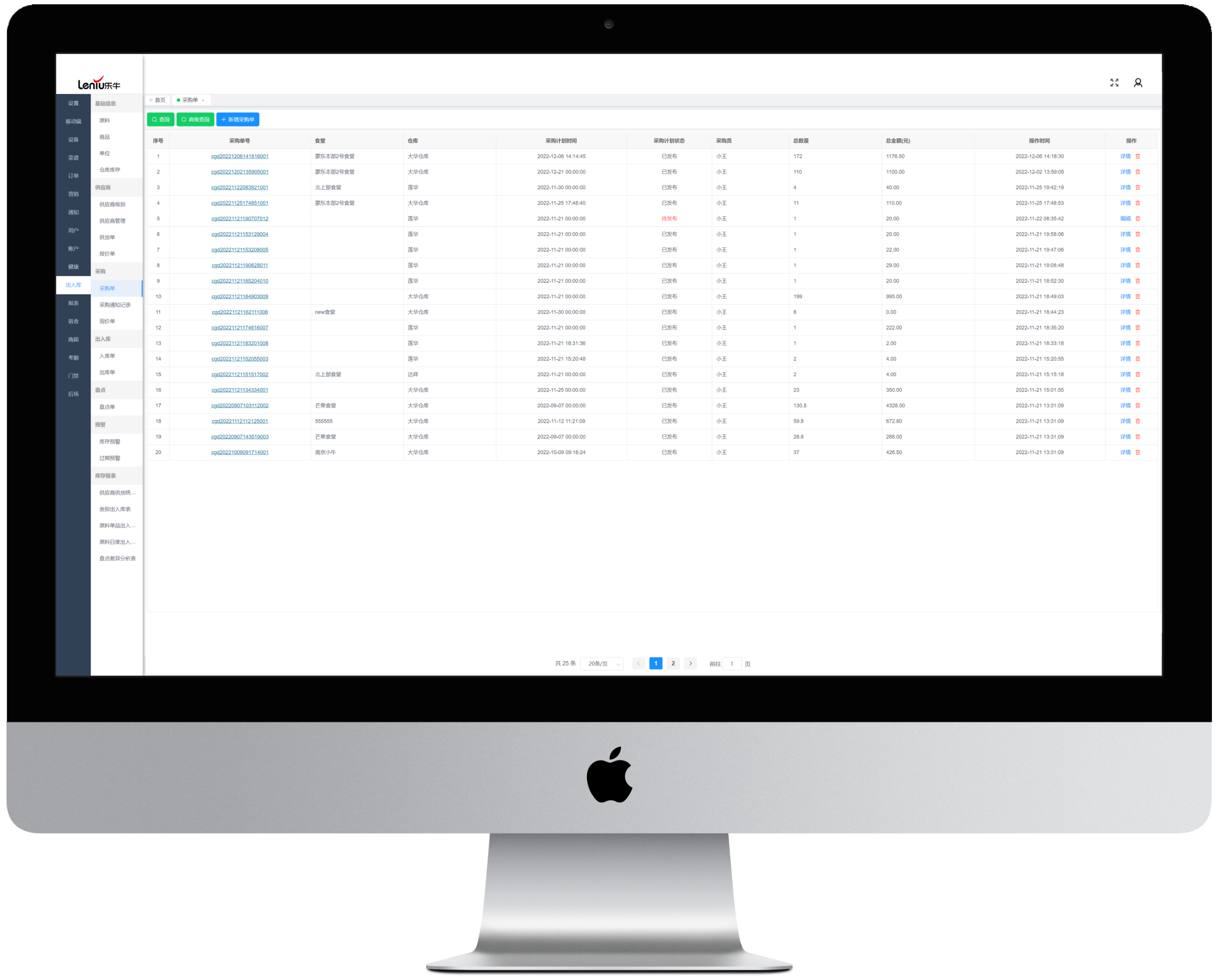 采购收货管理系统