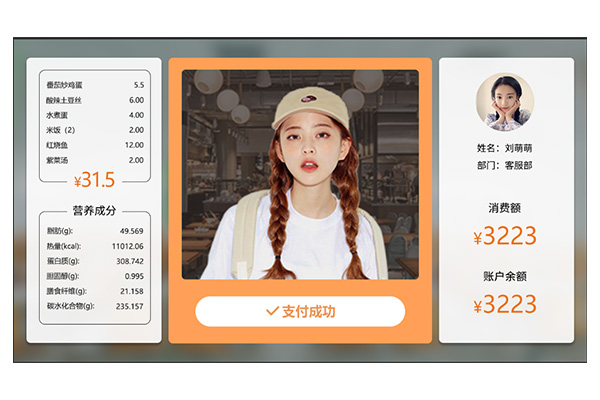 智慧餐台结算界面，结算时显示当餐菜品营养成分